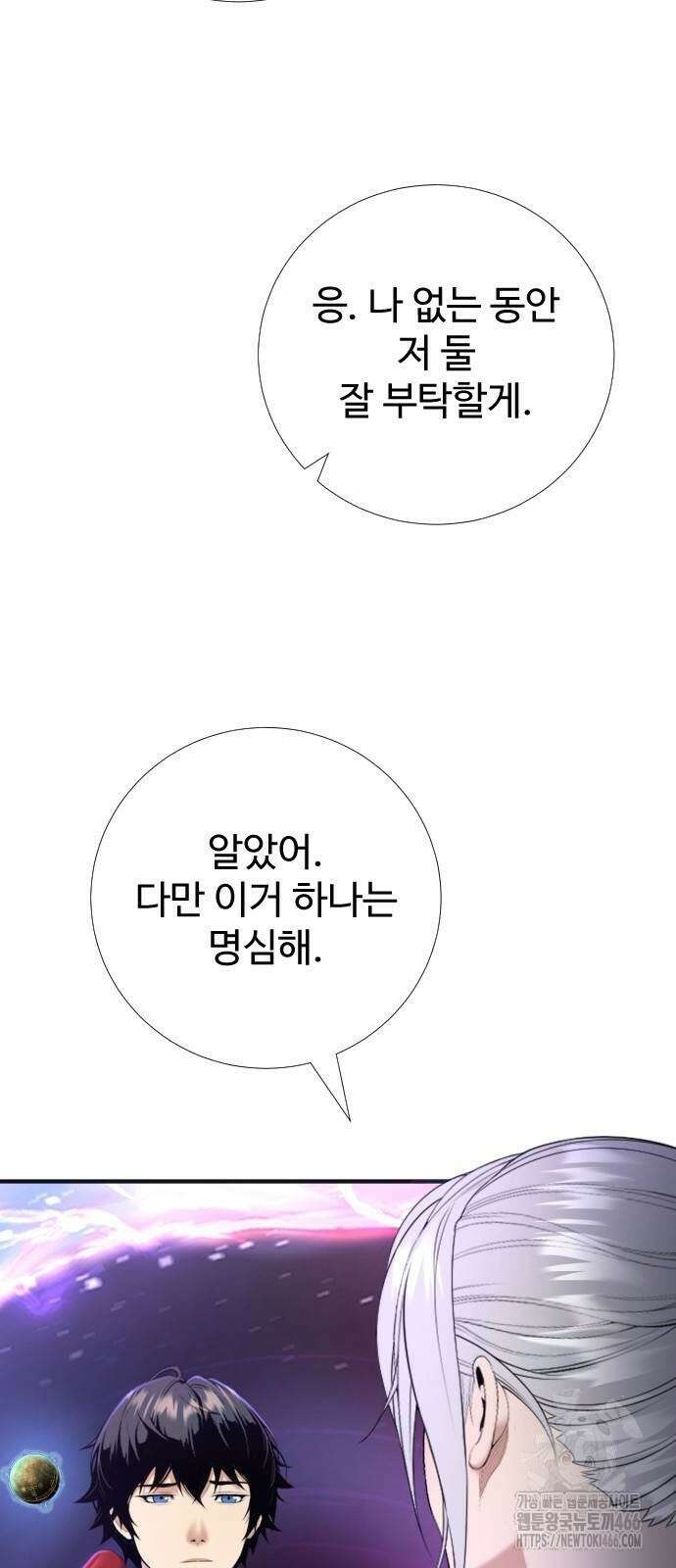 던전 독점으로 레벨업 32화 7