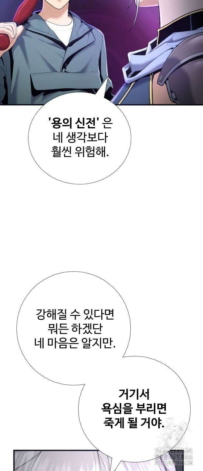 던전 독점으로 레벨업 32화 8