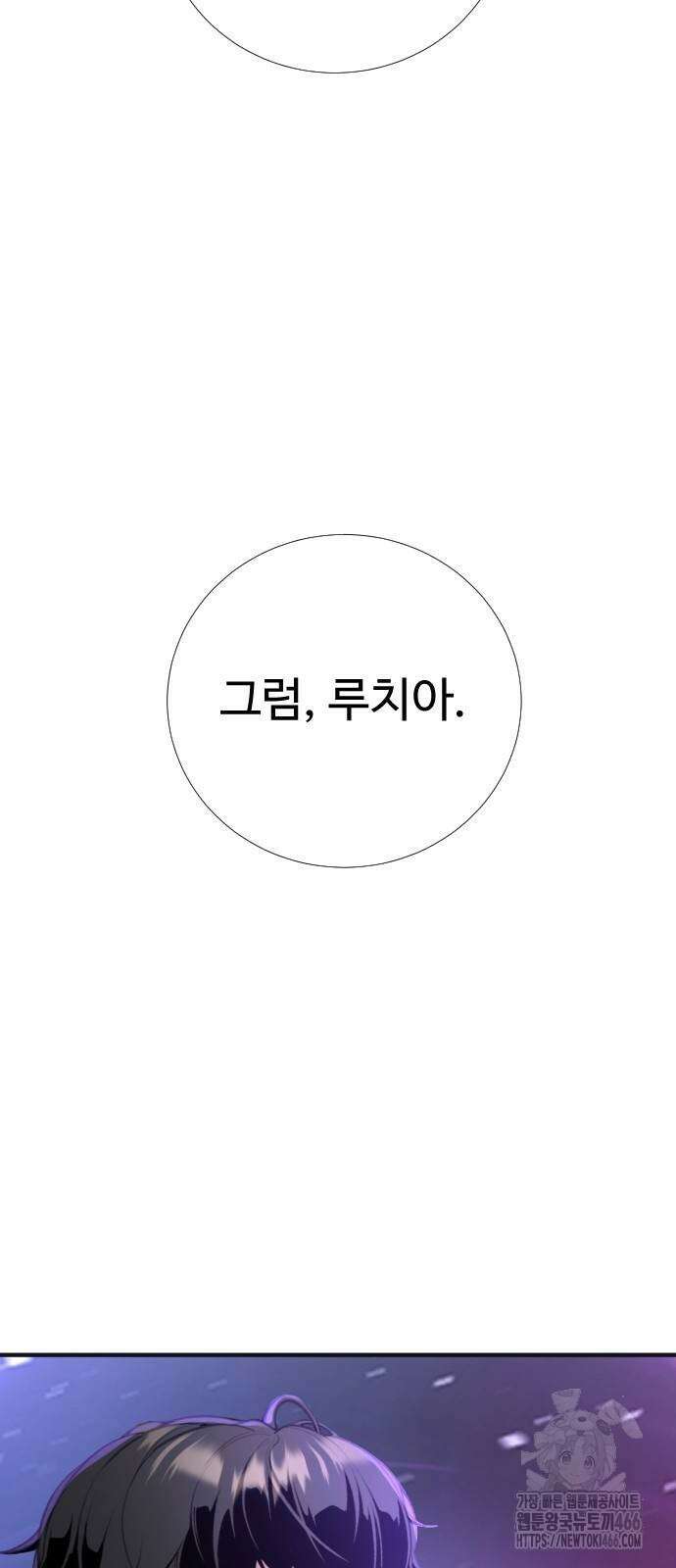던전 독점으로 레벨업 32화 13