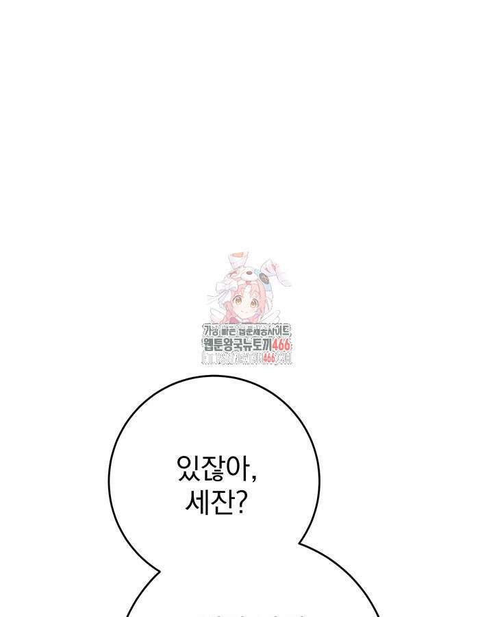 동생을 예쁘게 키웠다 83화 1