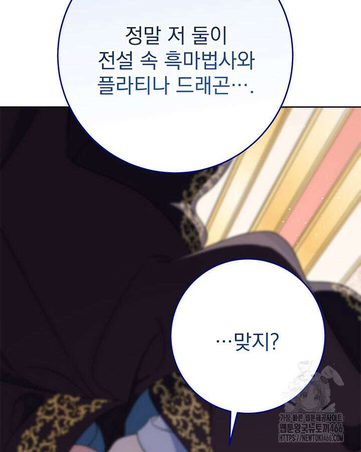 동생을 예쁘게 키웠다 83화 4