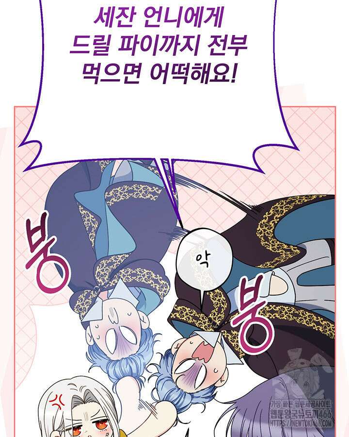 동생을 예쁘게 키웠다 83화 7