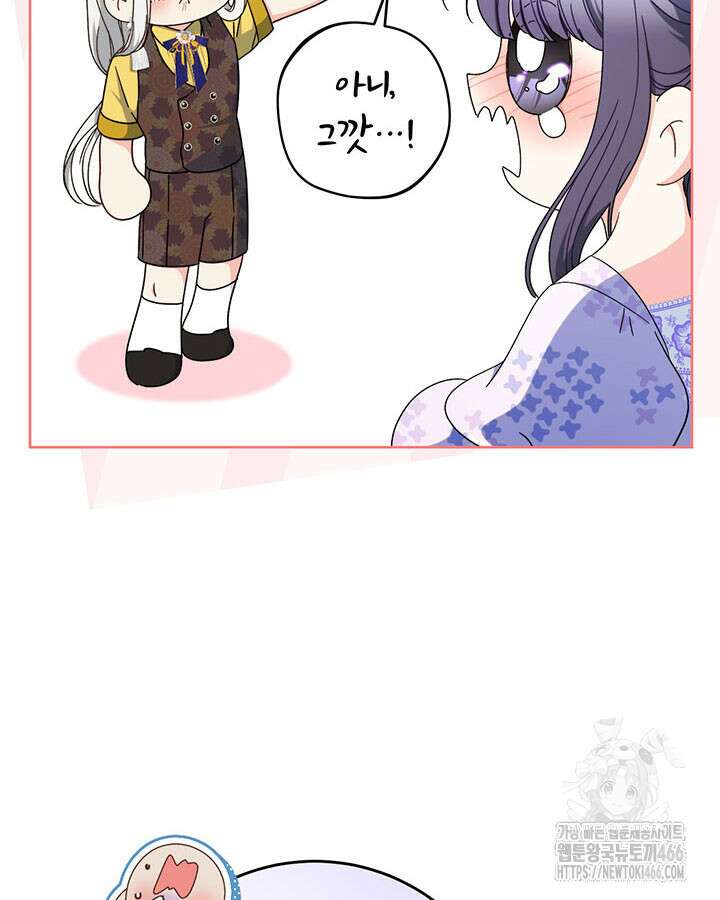 동생을 예쁘게 키웠다 83화 8