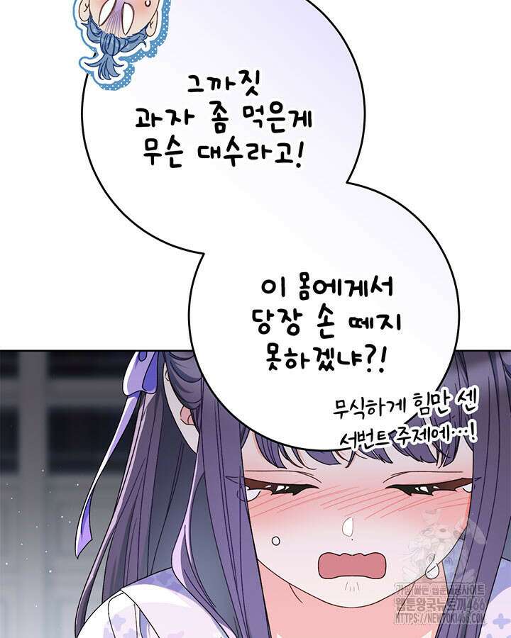 동생을 예쁘게 키웠다 83화 9