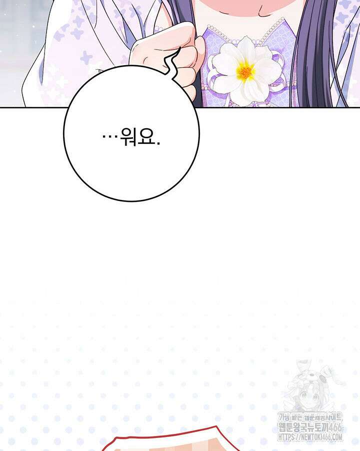 동생을 예쁘게 키웠다 83화 10