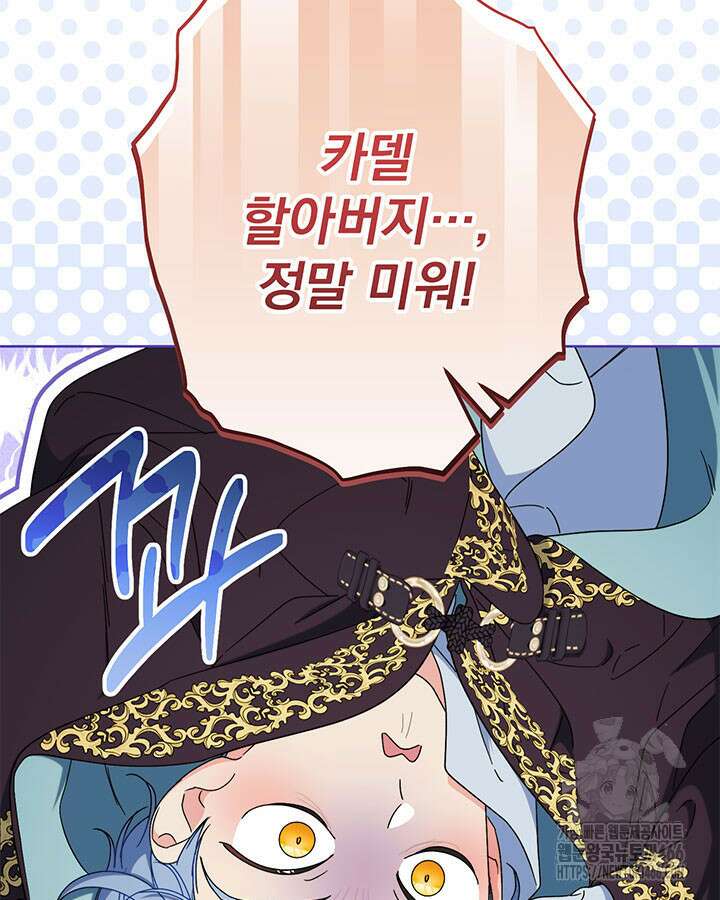 동생을 예쁘게 키웠다 83화 11