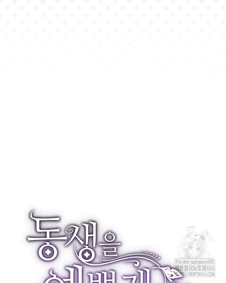 동생을 예쁘게 키웠다 83화 13