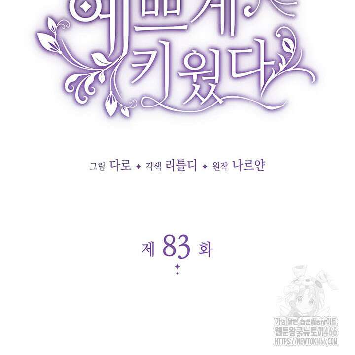 동생을 예쁘게 키웠다 83화 14