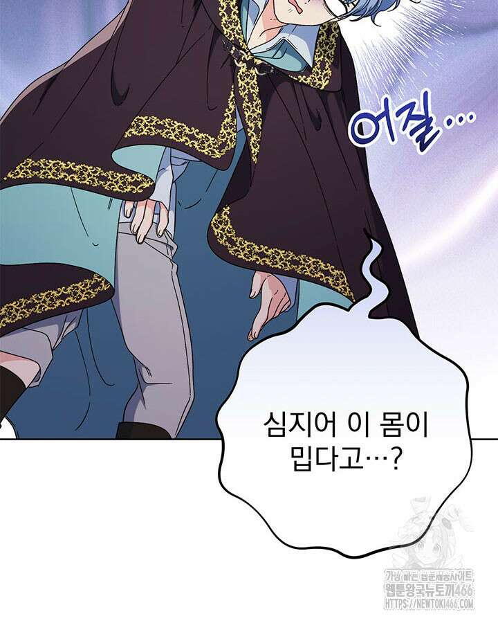 동생을 예쁘게 키웠다 83화 17