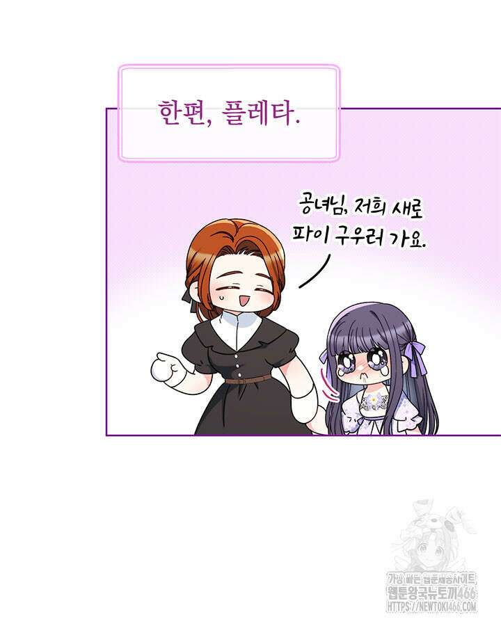 동생을 예쁘게 키웠다 83화 18