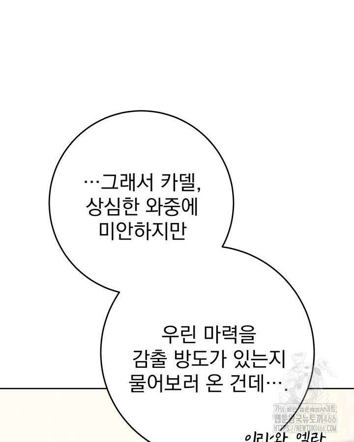 동생을 예쁘게 키웠다 83화 19