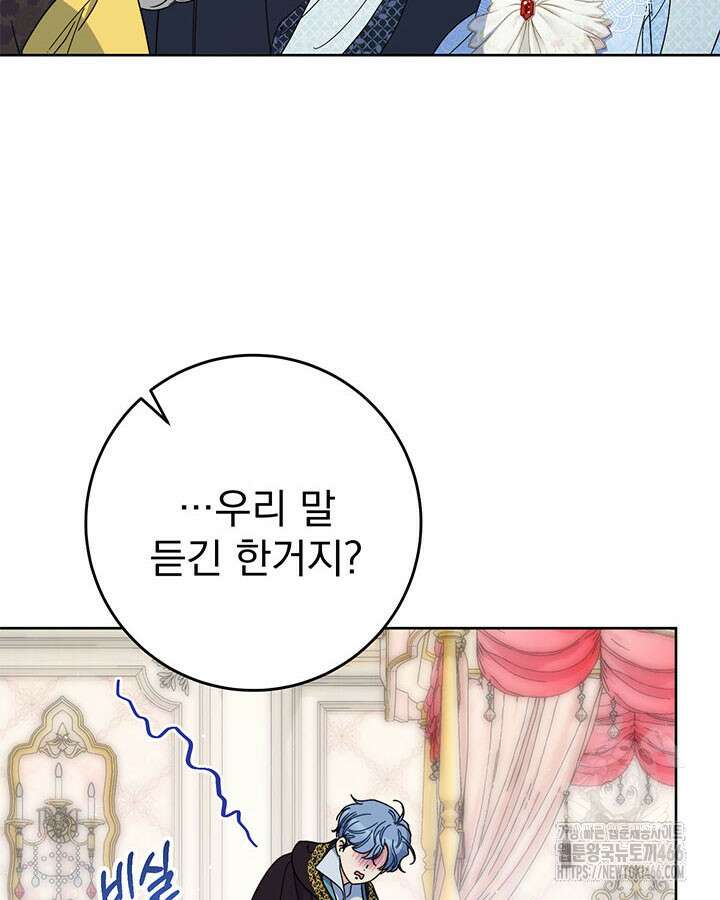 동생을 예쁘게 키웠다 83화 21