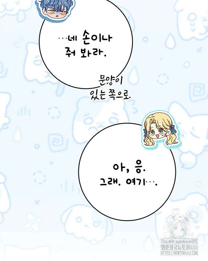 동생을 예쁘게 키웠다 83화 23