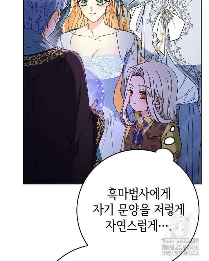 동생을 예쁘게 키웠다 83화 25