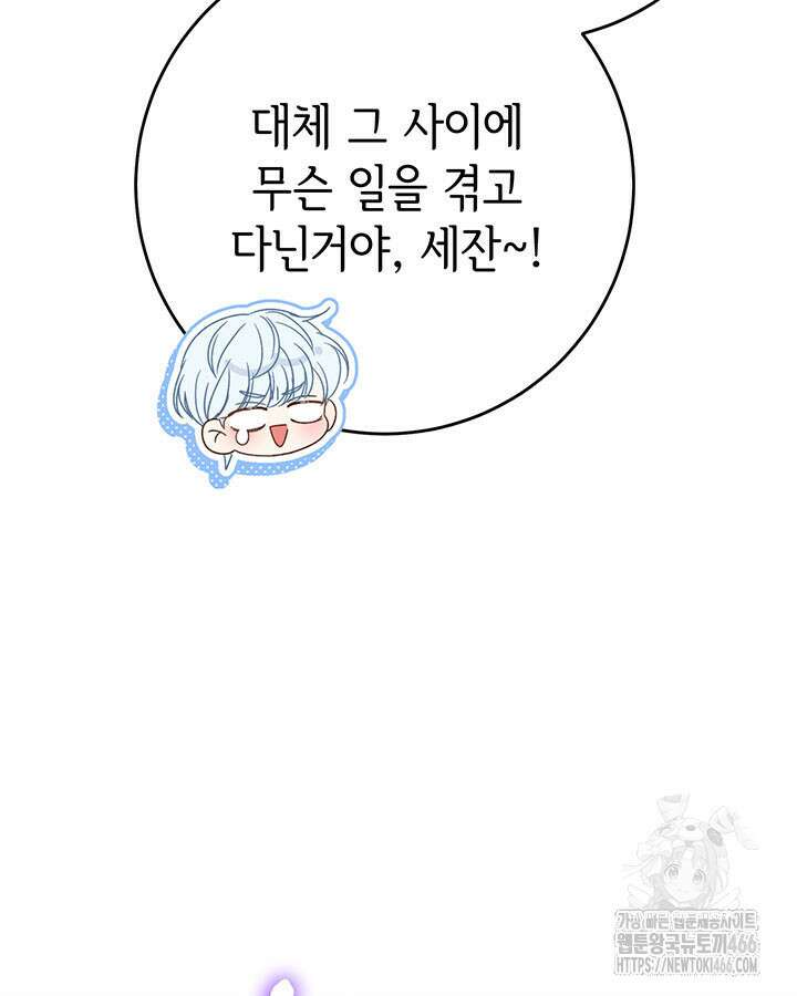 동생을 예쁘게 키웠다 83화 26