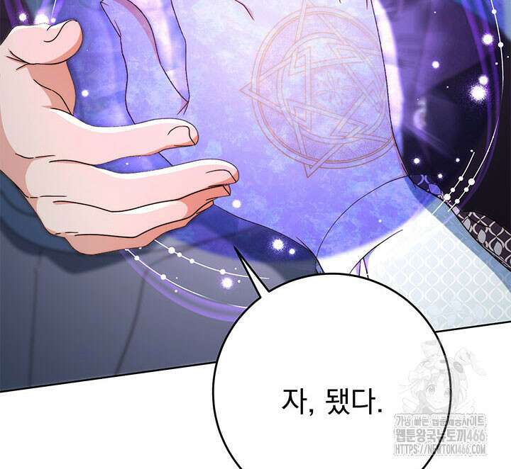 동생을 예쁘게 키웠다 83화 28