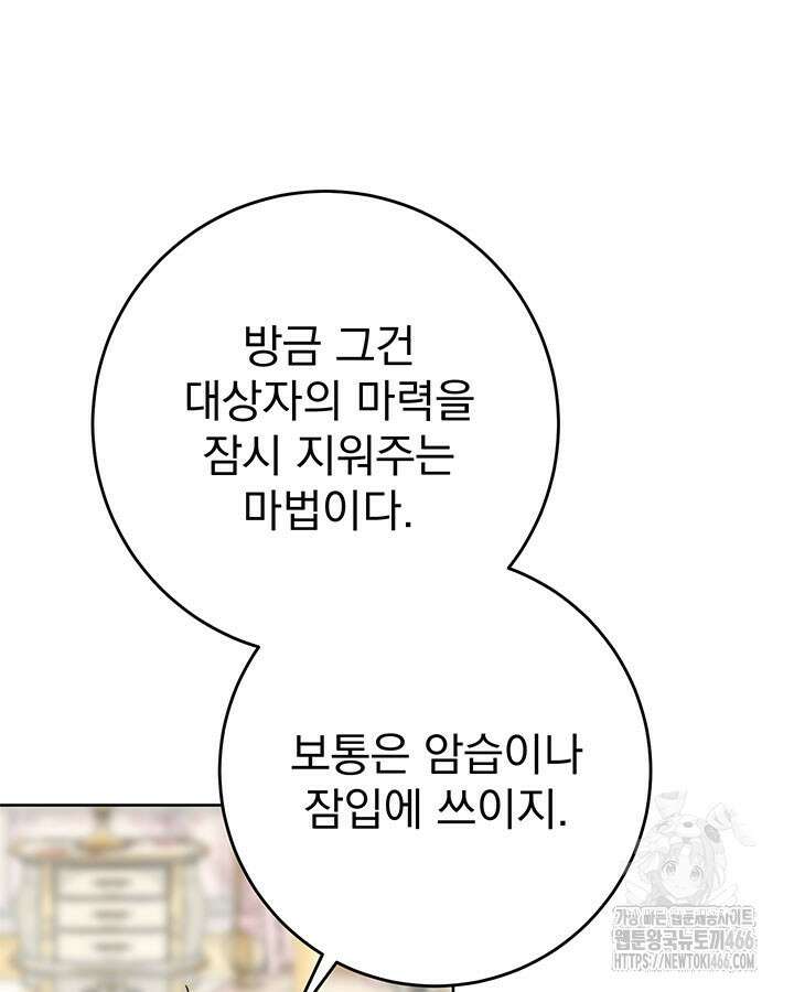 동생을 예쁘게 키웠다 83화 30