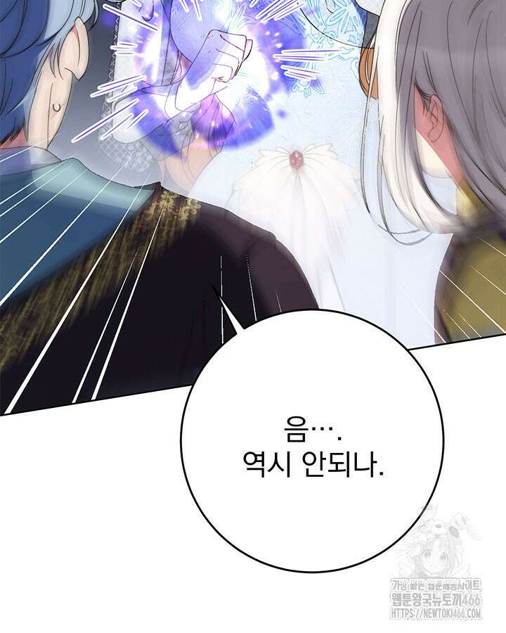동생을 예쁘게 키웠다 83화 34