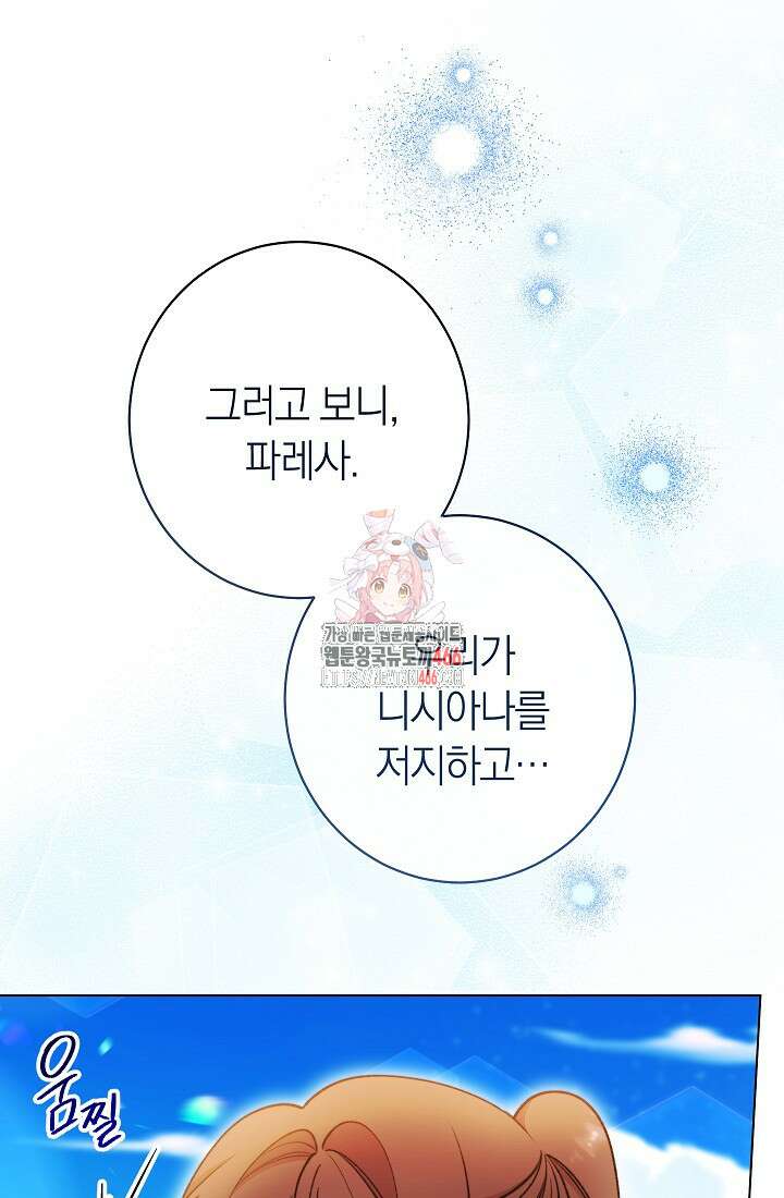 악녀 황후의 전속 시녀 84화 1