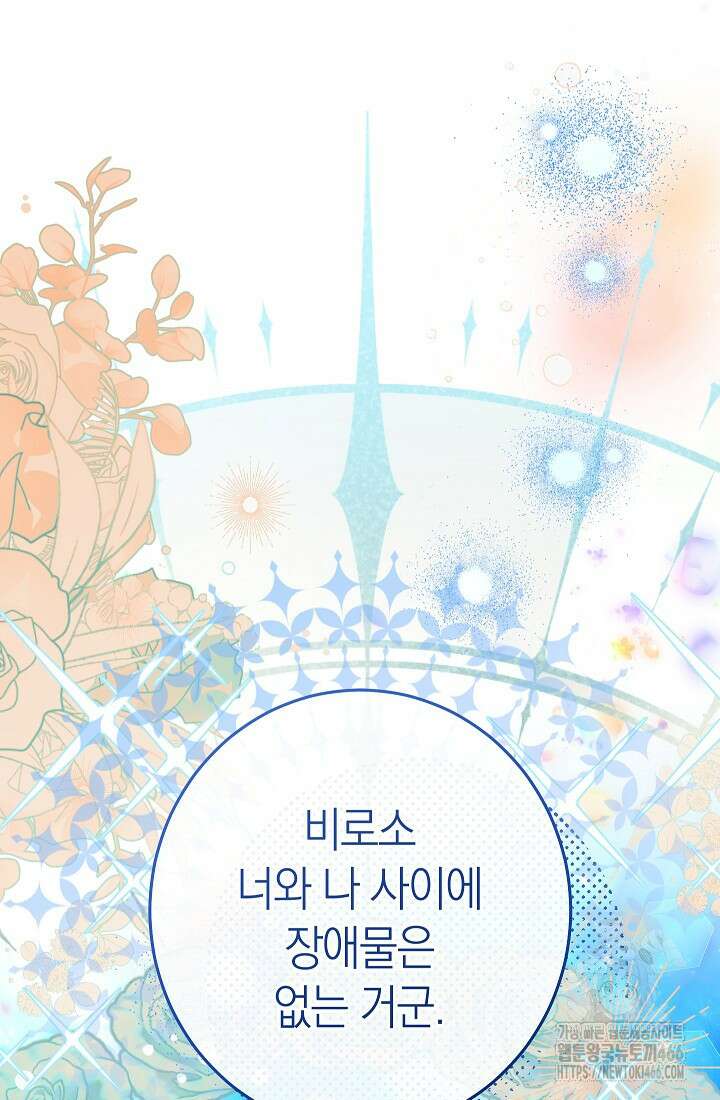 악녀 황후의 전속 시녀 84화 4