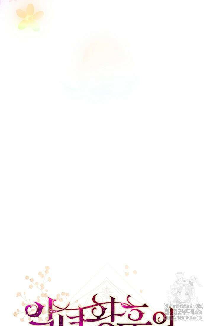 악녀 황후의 전속 시녀 84화 7
