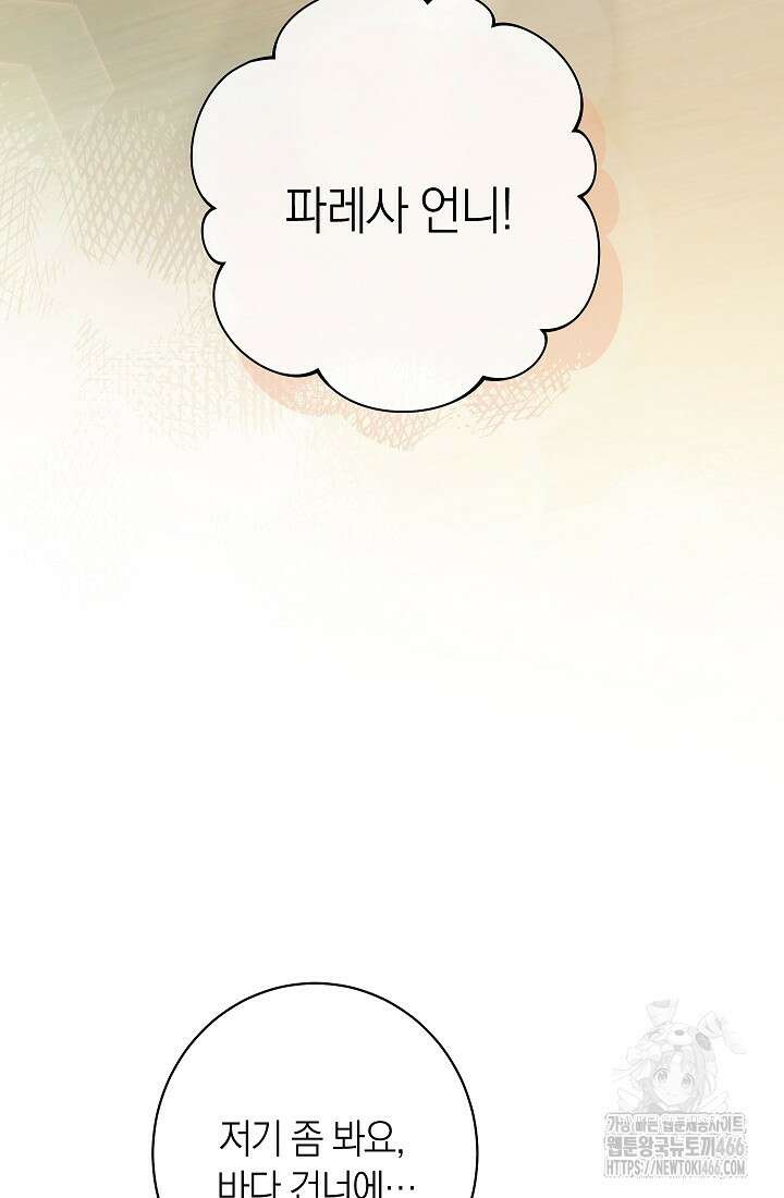 악녀 황후의 전속 시녀 84화 10