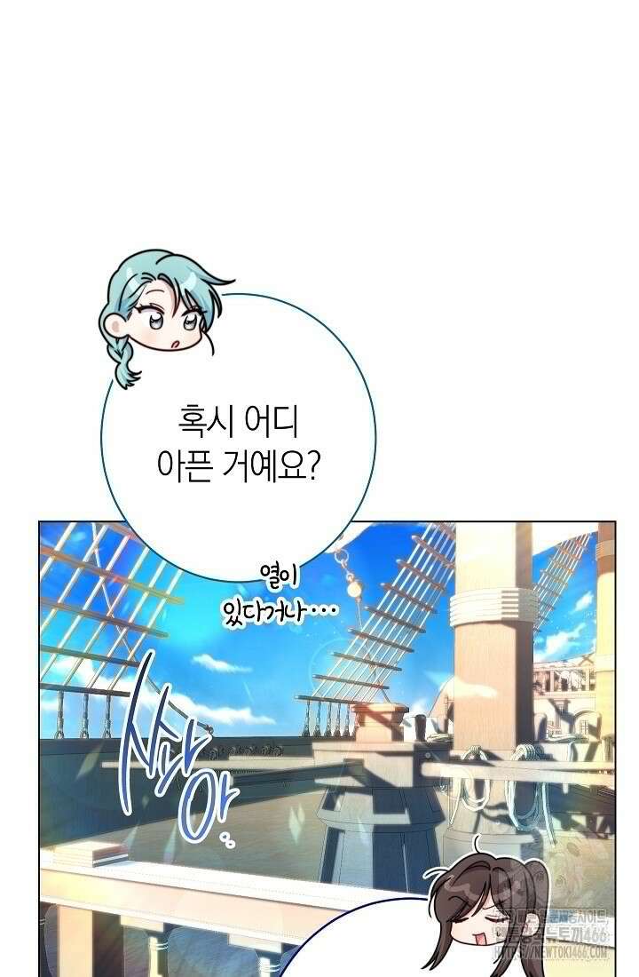 악녀 황후의 전속 시녀 84화 15
