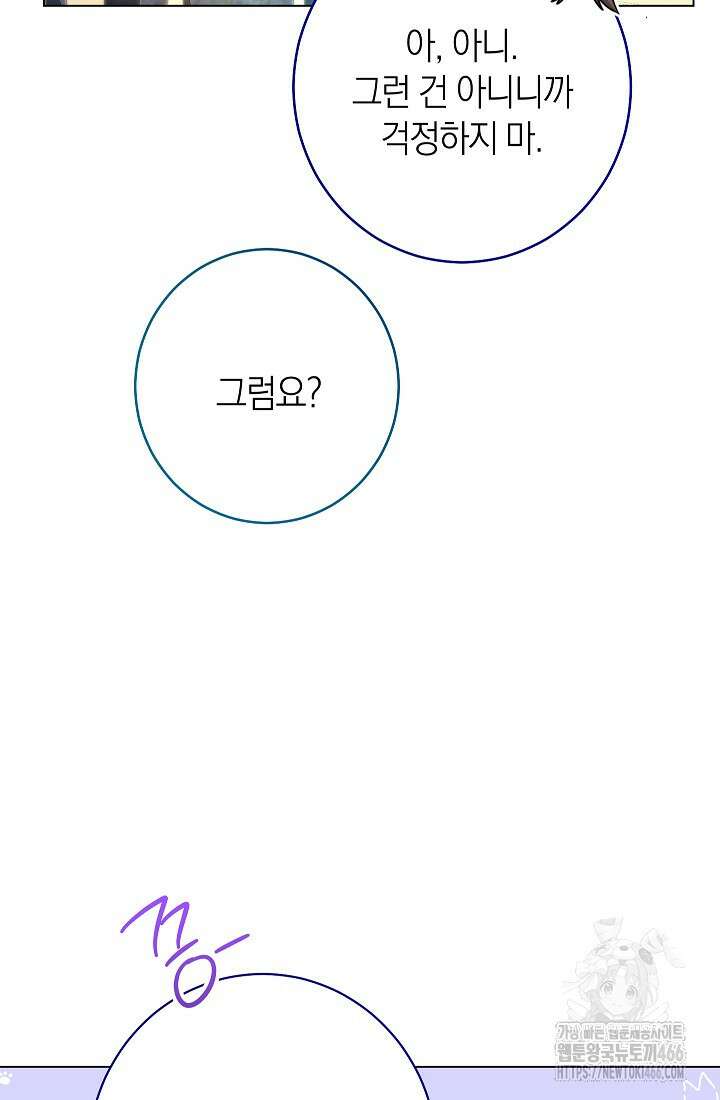 악녀 황후의 전속 시녀 84화 16