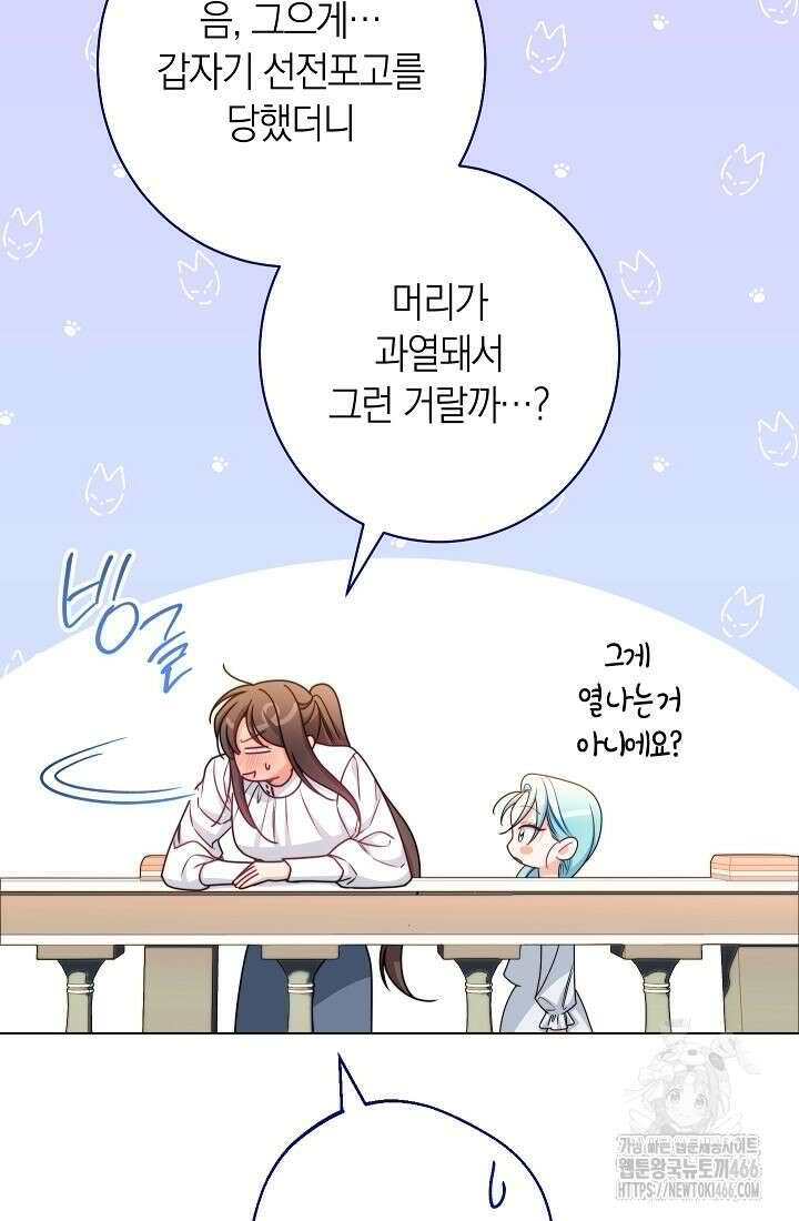 악녀 황후의 전속 시녀 84화 17