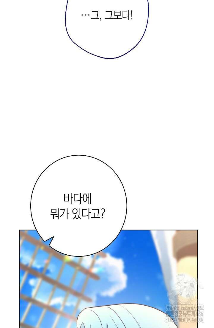 악녀 황후의 전속 시녀 84화 18
