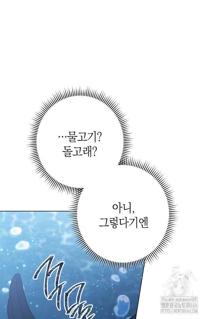 악녀 황후의 전속 시녀 84화 25