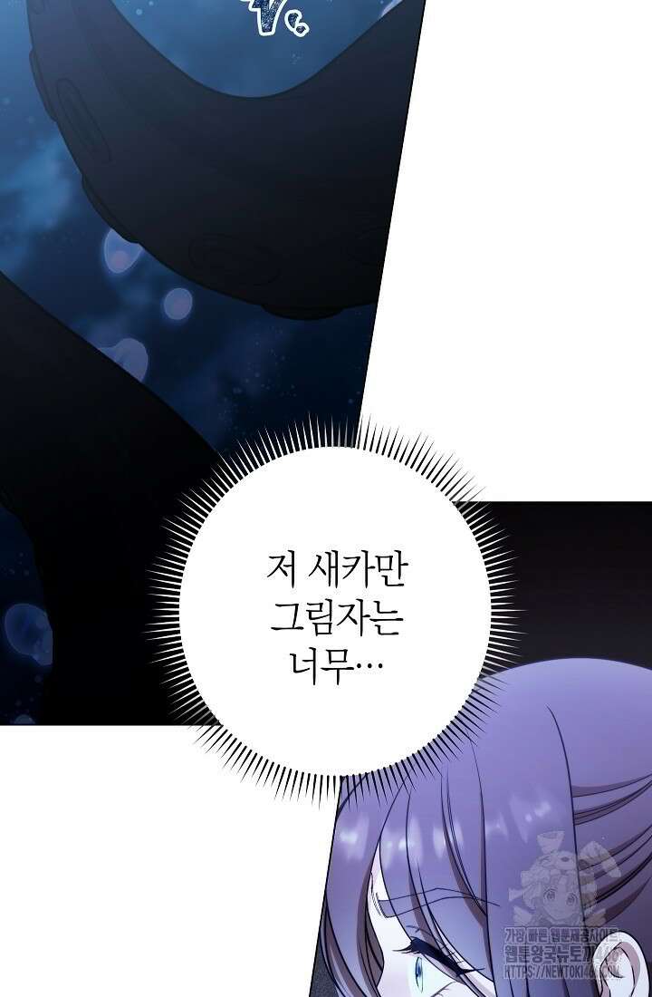 악녀 황후의 전속 시녀 84화 26