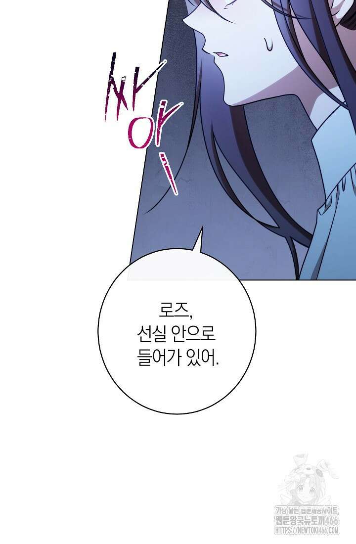 악녀 황후의 전속 시녀 84화 27