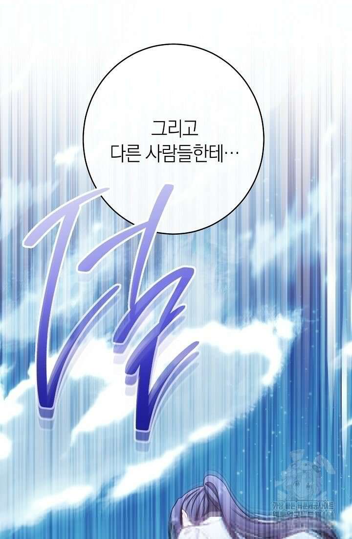 악녀 황후의 전속 시녀 84화 28