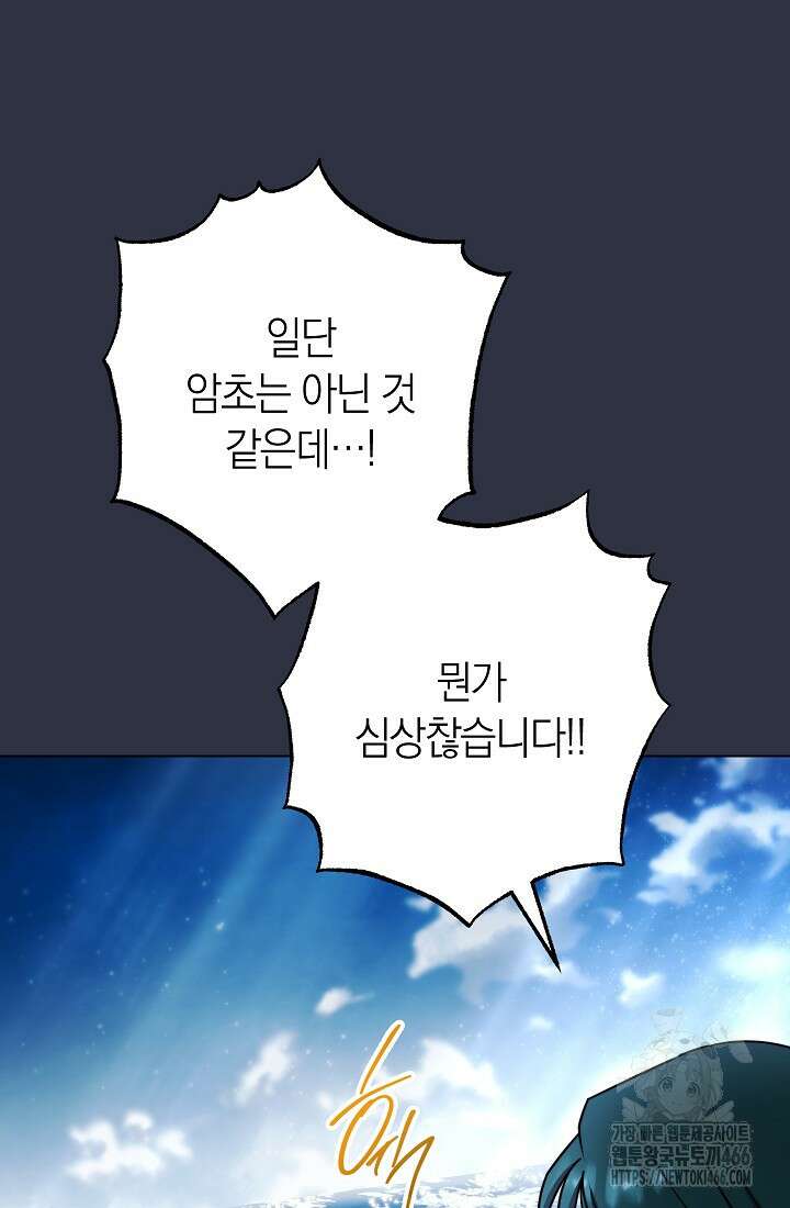 악녀 황후의 전속 시녀 84화 32