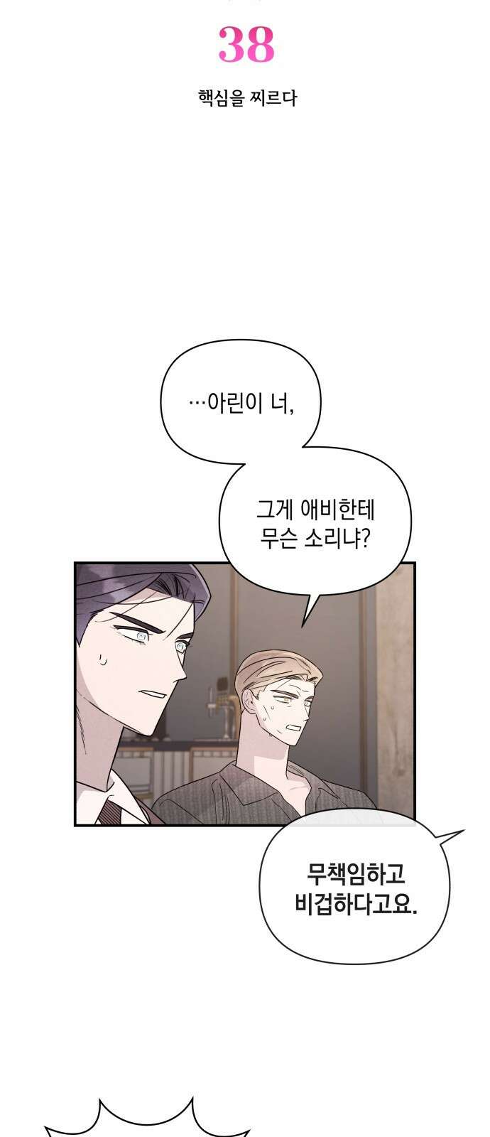 여동생은 오늘 밤 나를 간택한다 38화 2