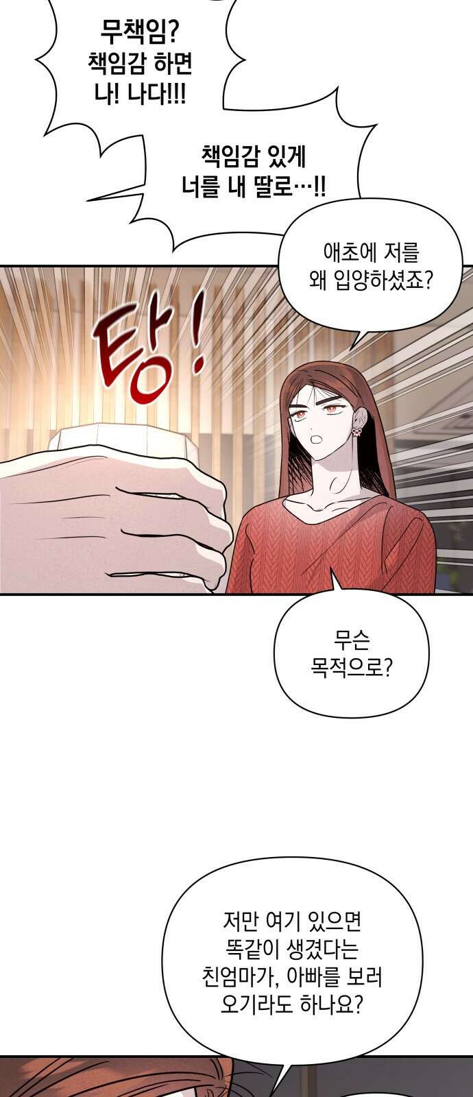 여동생은 오늘 밤 나를 간택한다 38화 3