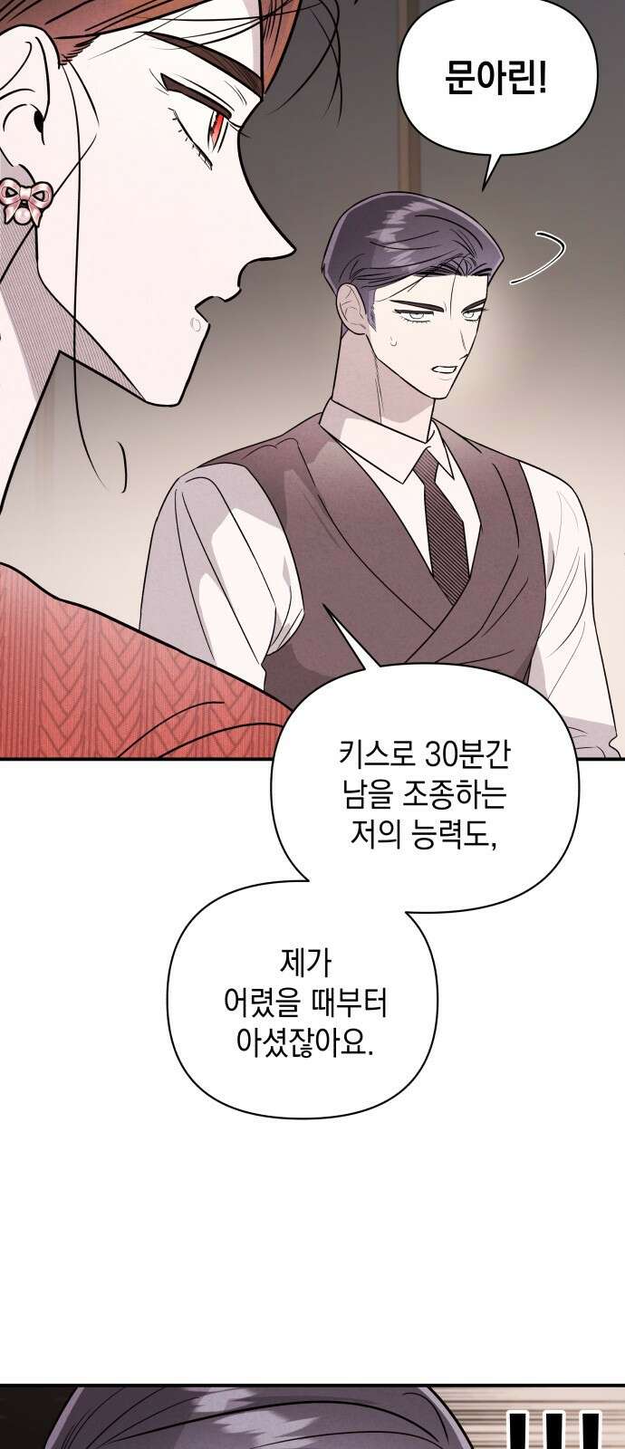 여동생은 오늘 밤 나를 간택한다 38화 4