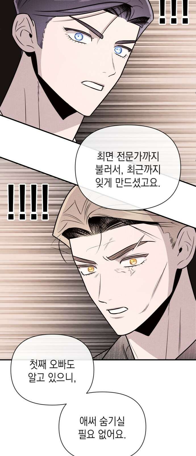 여동생은 오늘 밤 나를 간택한다 38화 5