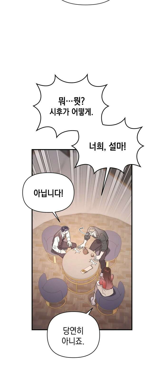 여동생은 오늘 밤 나를 간택한다 38화 6