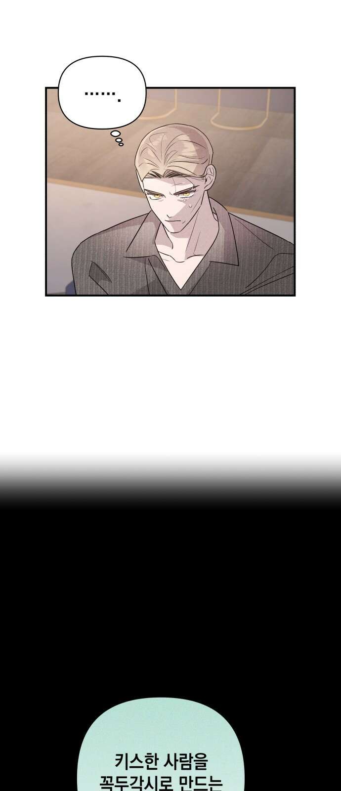 여동생은 오늘 밤 나를 간택한다 38화 7