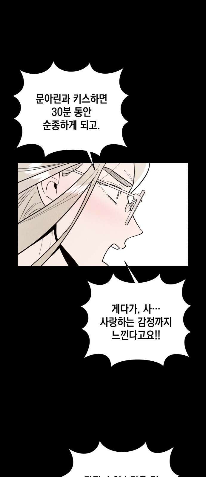 여동생은 오늘 밤 나를 간택한다 38화 9