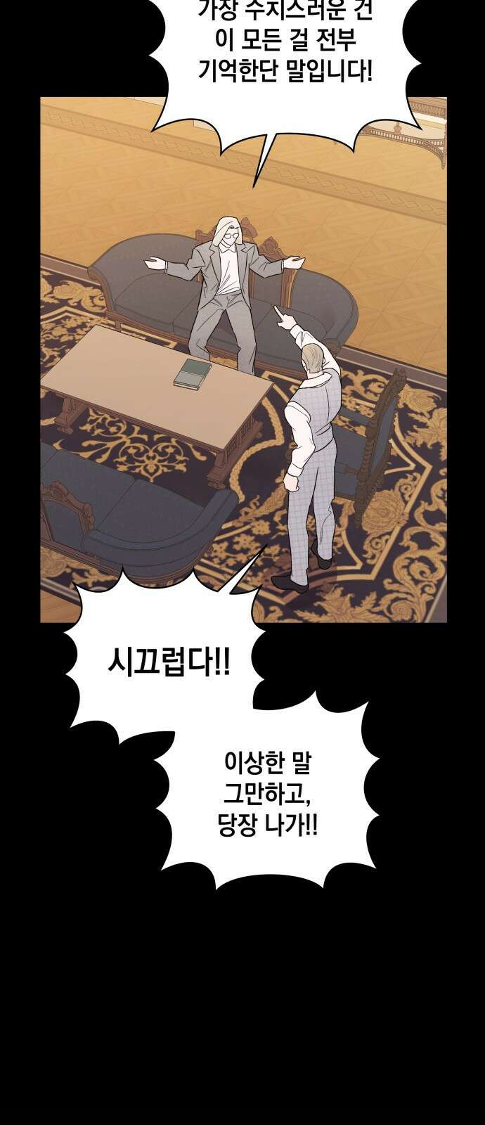 여동생은 오늘 밤 나를 간택한다 38화 10