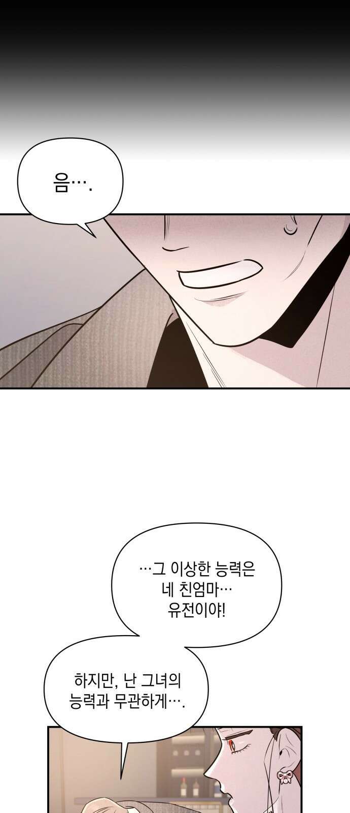 여동생은 오늘 밤 나를 간택한다 38화 11