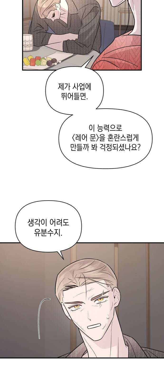 여동생은 오늘 밤 나를 간택한다 38화 12