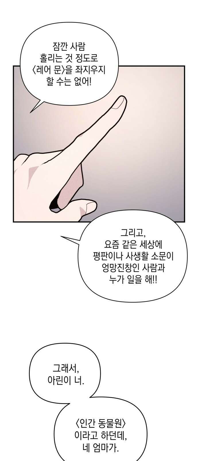 여동생은 오늘 밤 나를 간택한다 38화 13
