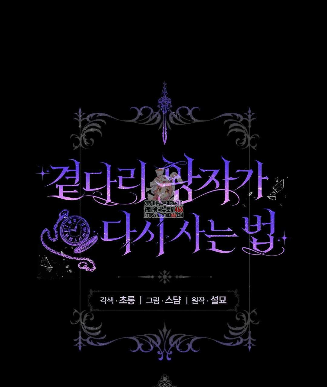곁다리 황자가 다시 사는법 15화 1