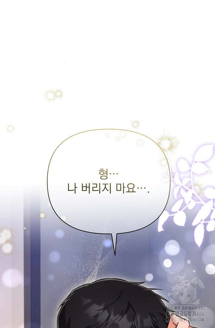 페로몬 페티시 27화(시즌 1 최종화) 2