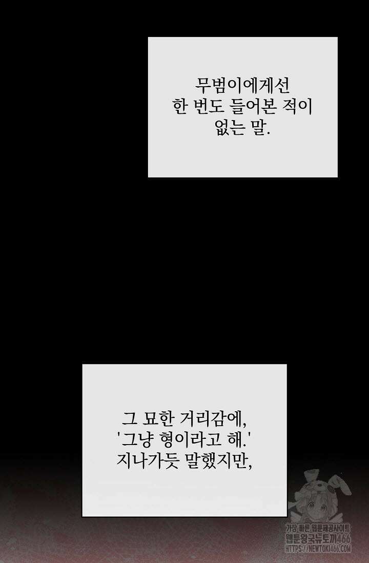 페로몬 페티시 27화(시즌 1 최종화) 8
