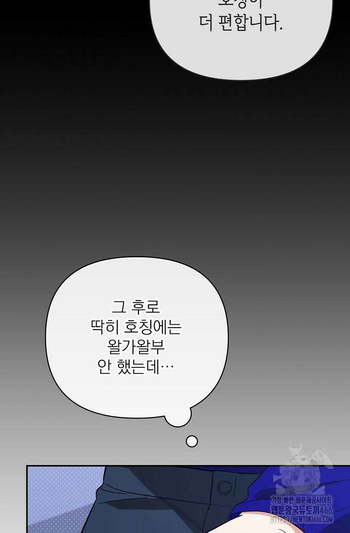 페로몬 페티시 27화(시즌 1 최종화) 10